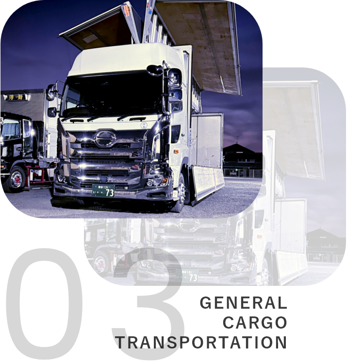 一般貨物運送イメージ
